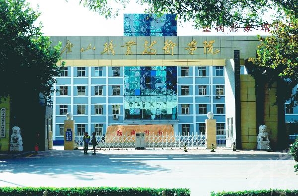 唐山(shān)職業技(ji)術(shù)學(xué)院