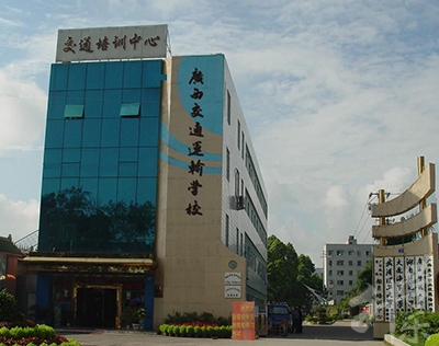 廣(guang)西交通(tong)運輸(shu)學(xué)校
