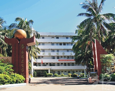 海南(nan)省衛生(sheng)學(xué)校