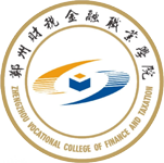 鄭州财稅金融職業學(xué)院