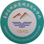 青海農牧科(ke)技(ji)職業學(xué)院