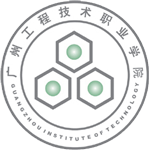 廣(guang)州工(gong)程(cheng)技(ji)術(shù)職業學(xué)院