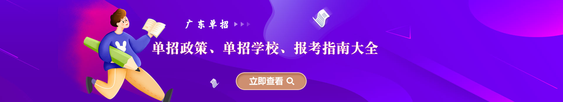 北京各類春季高(gao)考招生(sheng)政策、報名(míng)時間大(da)全