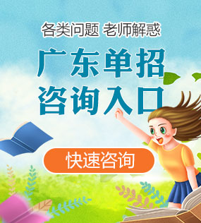 北京各類單(dan)招咨詢入口