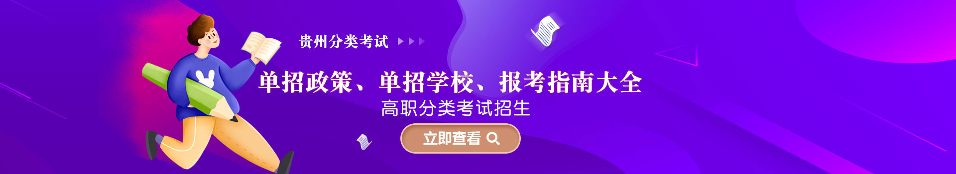 福建(jian)各類分(fēn)類考試招生(sheng)政策、報名(míng)時間大(da)全