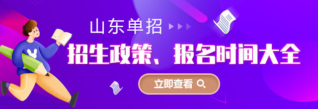重(zhong)慶各類單(dan)招招生(sheng)政策、報名(míng)時間大(da)全