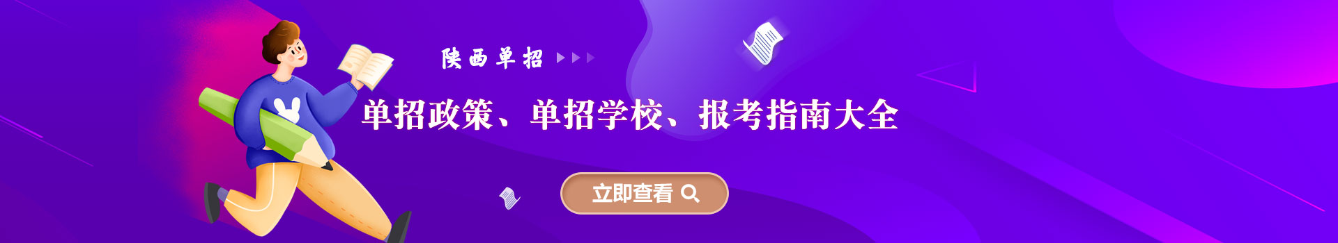 甘肅各類單(dan)招招生(sheng)政策、報名(míng)時間大(da)全