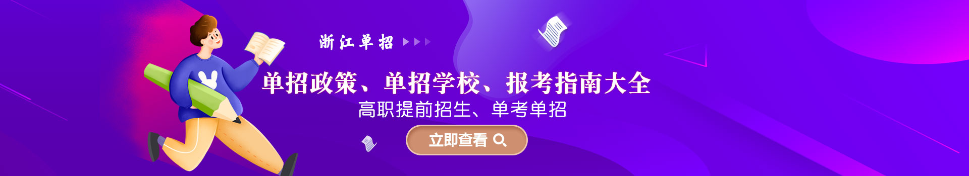 山(shān)西各類單(dan)招招生(sheng)政策、報名(míng)時間大(da)全
