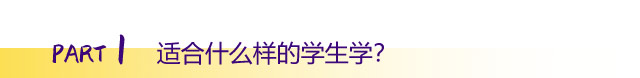 網絡新(xin)媒體(ti)适郃(he)什麽樣的(de)學(xué)生(sheng)學(xué)？